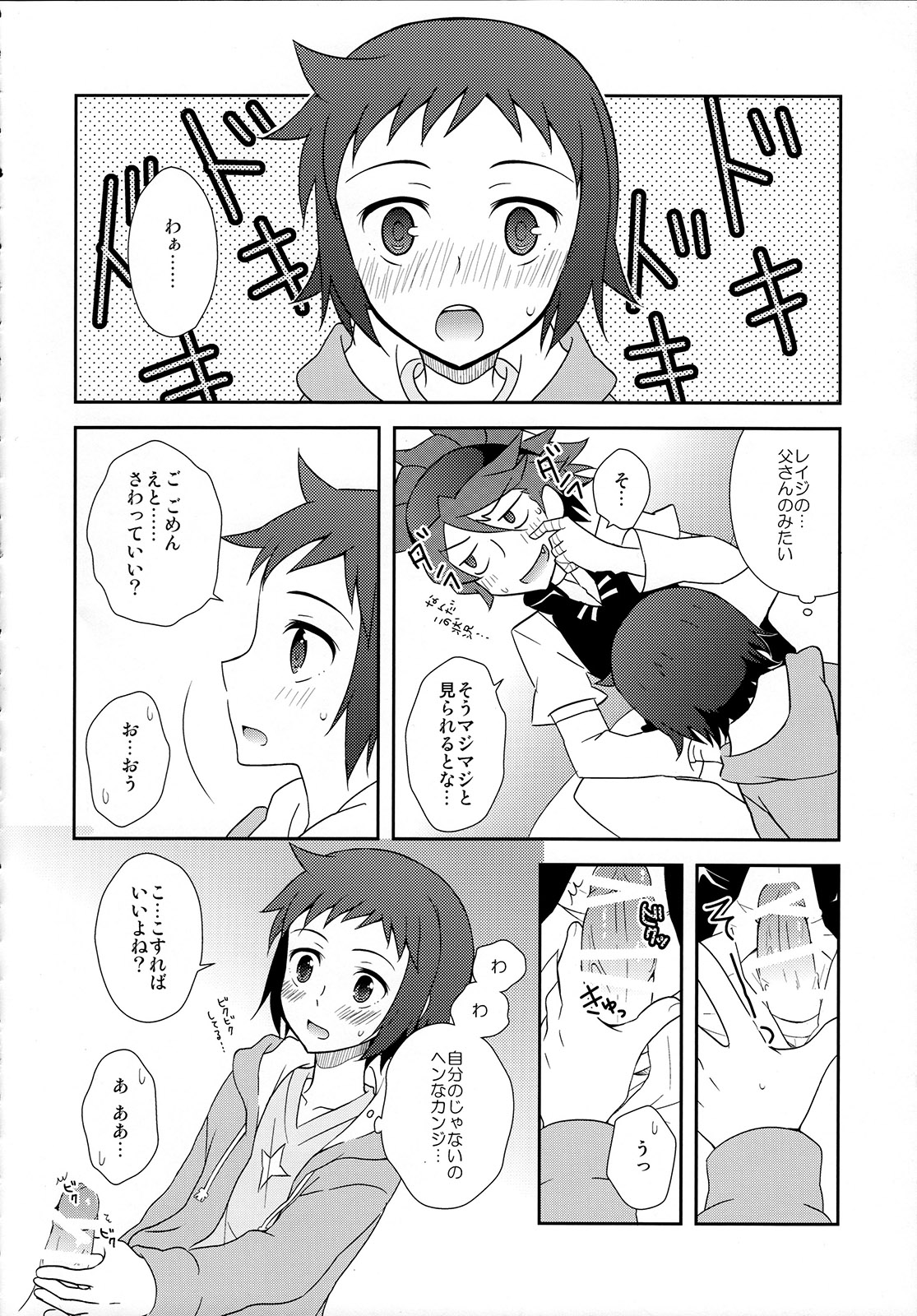 Maybe★Friendship page 9 full