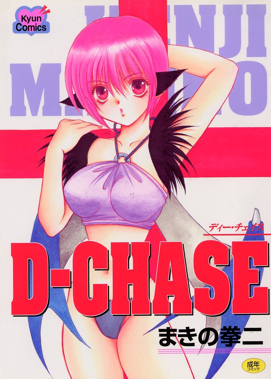 D-CHASE page 1 full