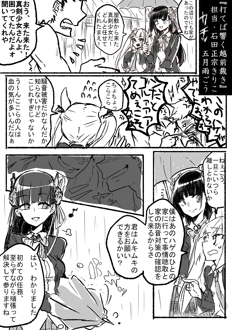 Uteba Hibiku Echizen Sabaki -- Yashikimachi ni Habikoru Seihanzai no Jittai *Samidare Gou Hen page 2 full