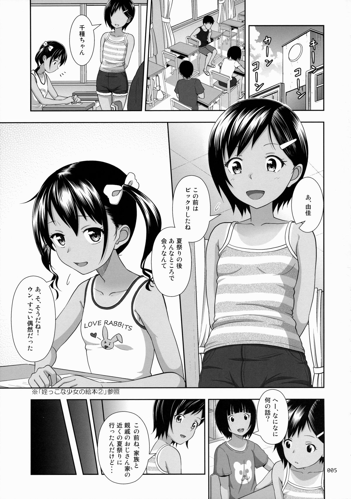 Meikko na Syoujo no Ehon 5 -Zenpen- page 4 full