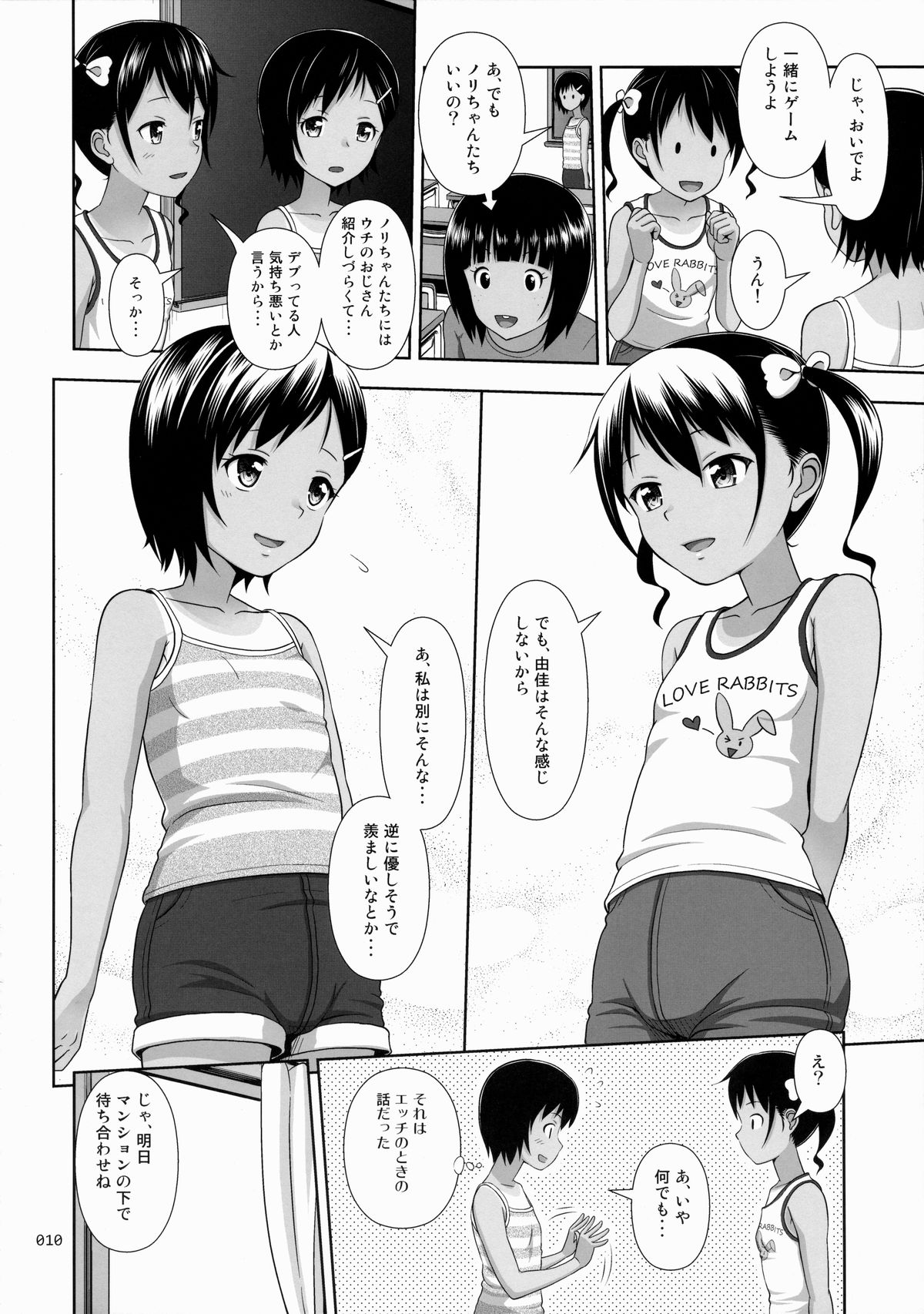 Meikko na Syoujo no Ehon 5 -Zenpen- page 9 full
