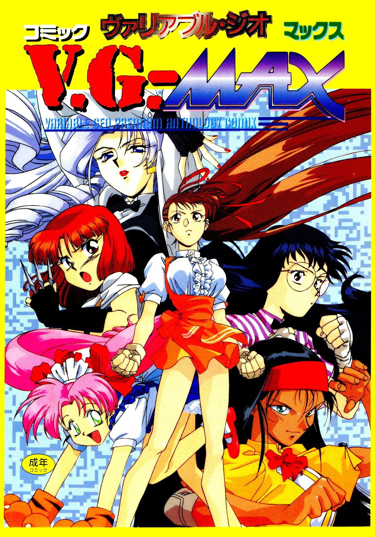 Comic V.G.-Max page 1 full