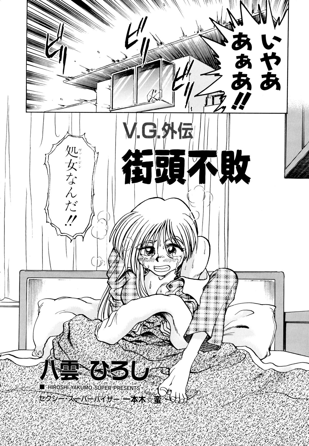 Comic V.G.-Max page 10 full