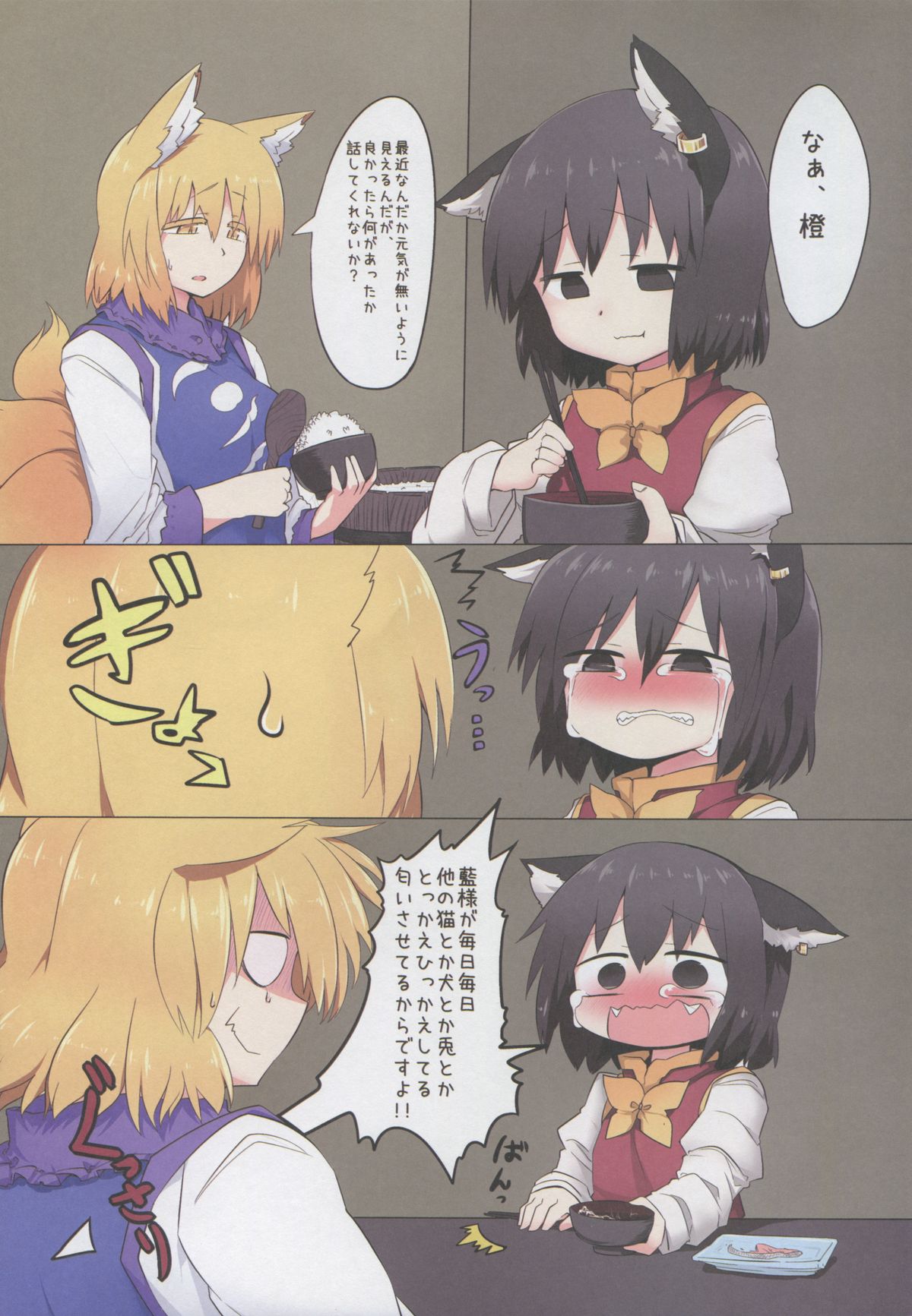 Shikigami After Care page 3 full