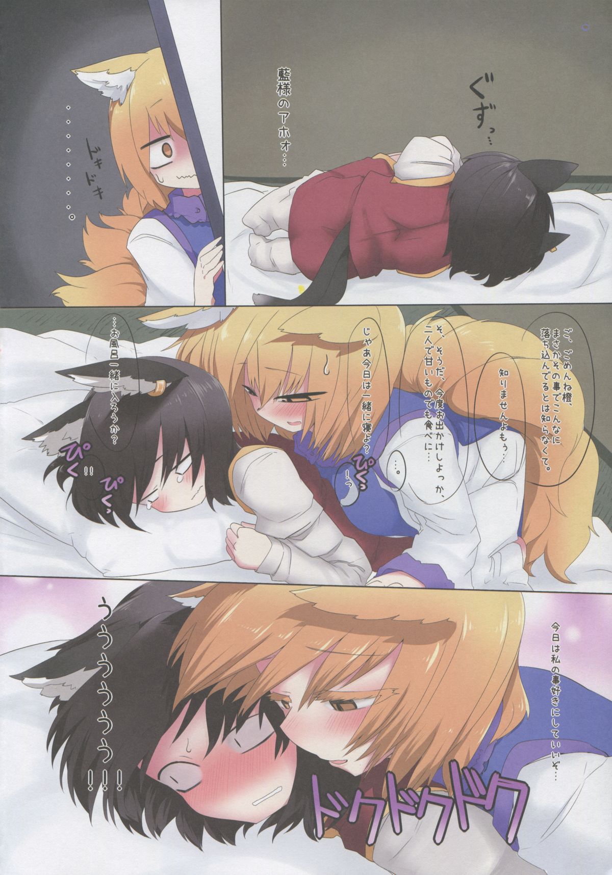 Shikigami After Care page 4 full