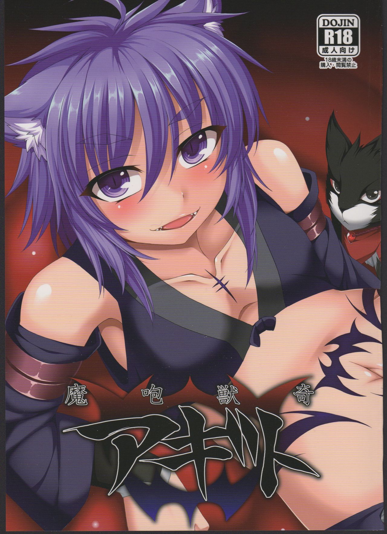 Mahoujuuki Agito page 1 full