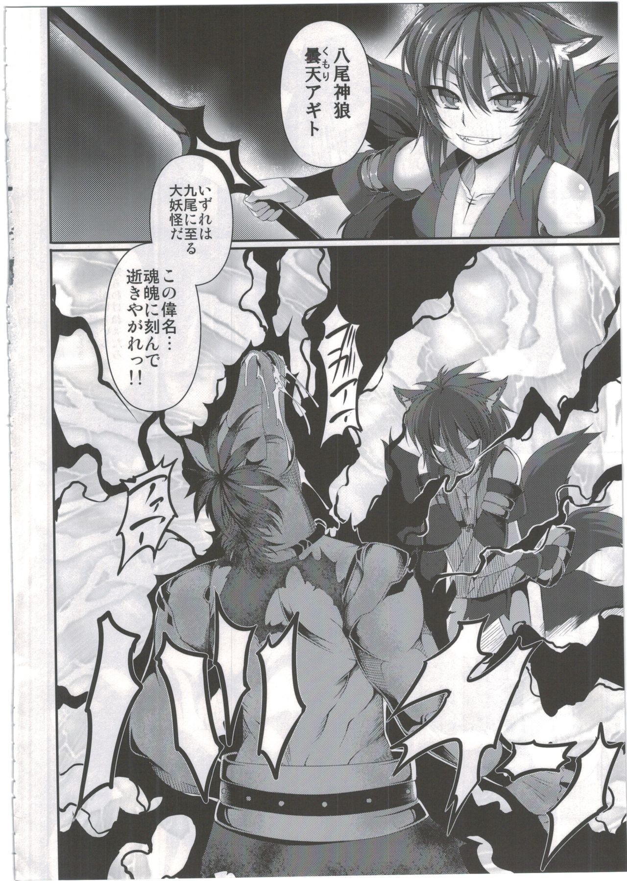 Mahoujuuki Agito page 5 full