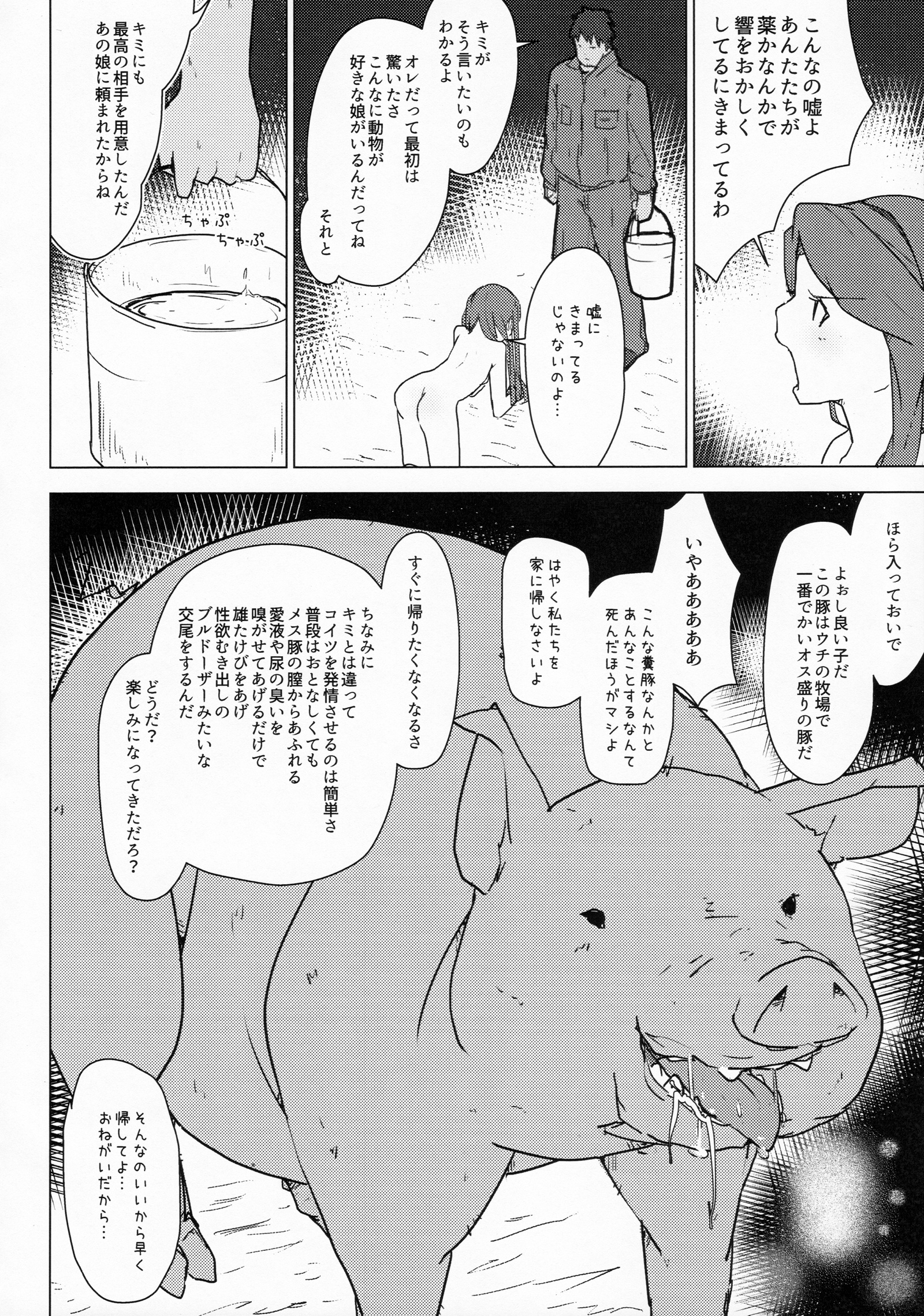 Kachiku to Tanetsuke Chitsudashi Kozukuri page 7 full