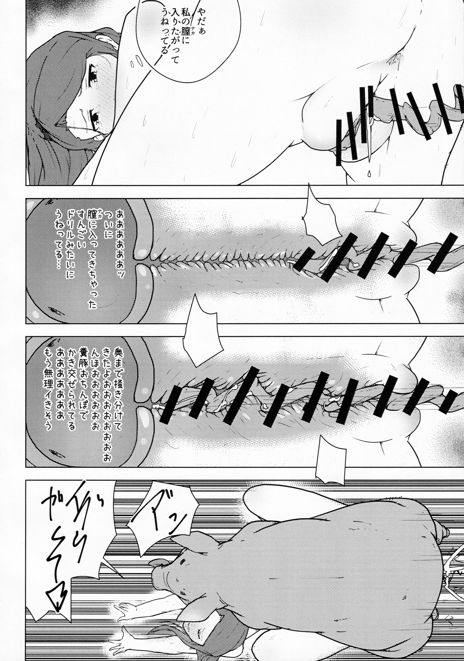 Kachiku to Tanetsuke Chitsudashi Kozukuri page 9 full