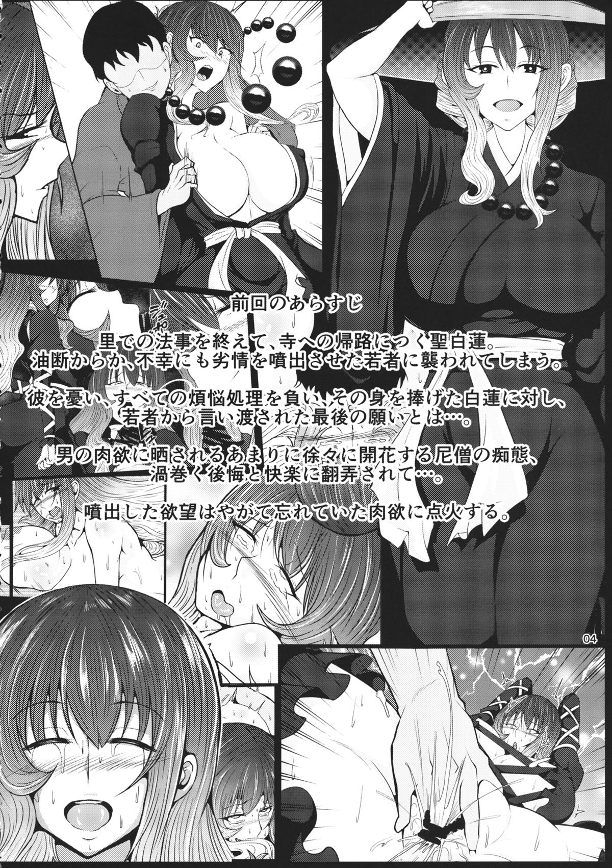 Hibutsu Kaichou Myourenji Kyosei Otsu page 3 full
