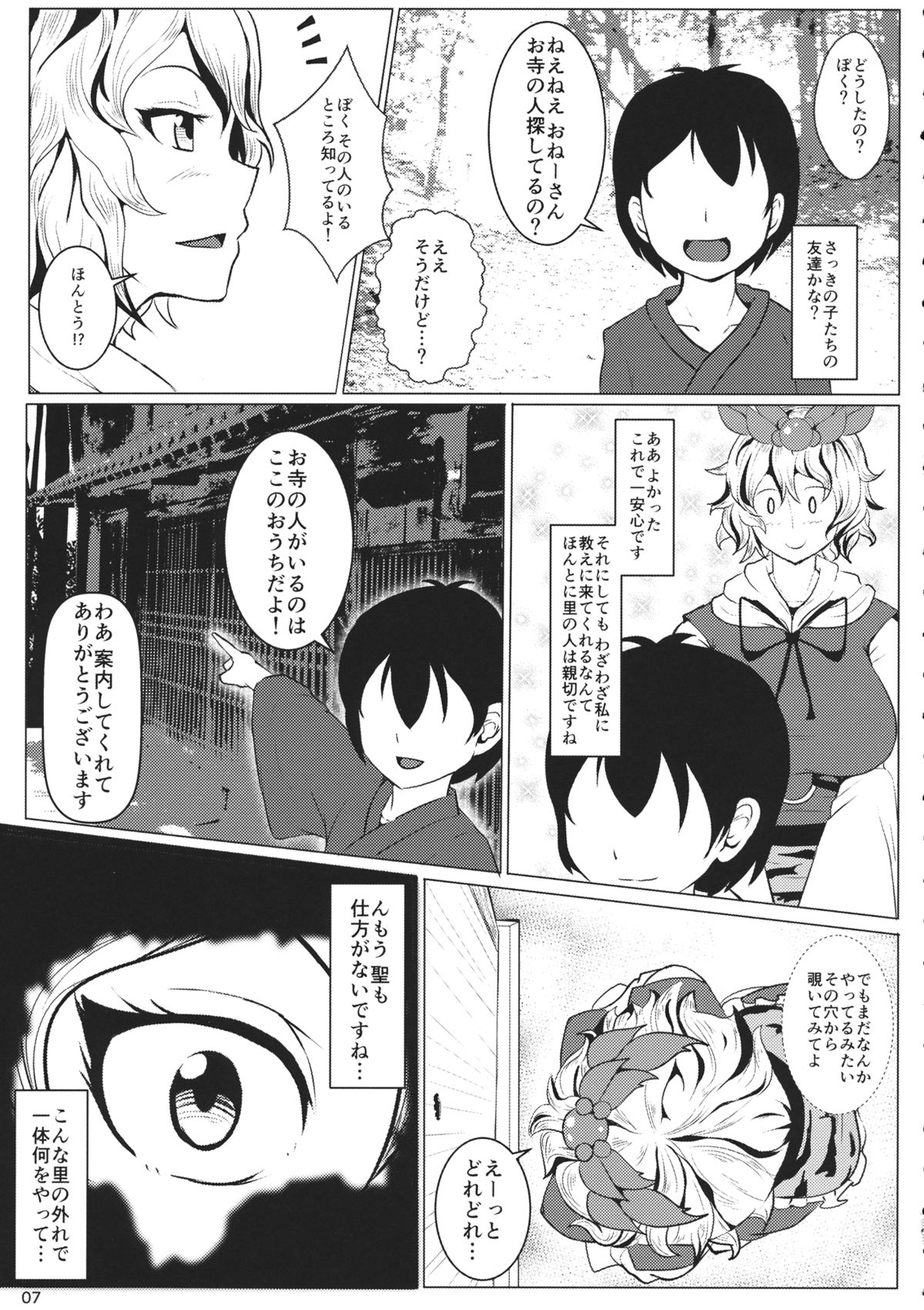 Hibutsu Kaichou Myourenji Kyosei Otsu page 6 full
