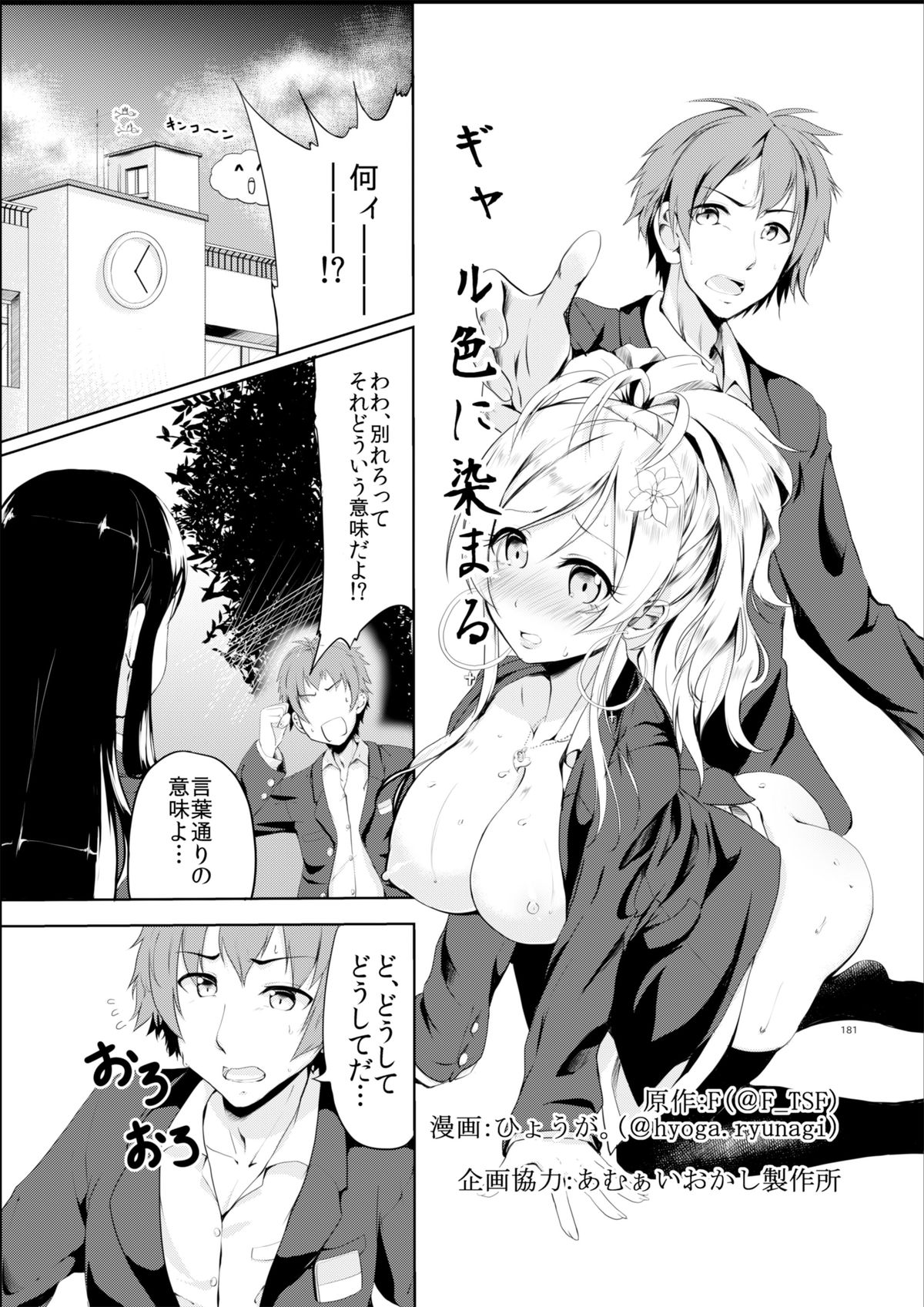 Gal-iro ni Somaru page 1 full