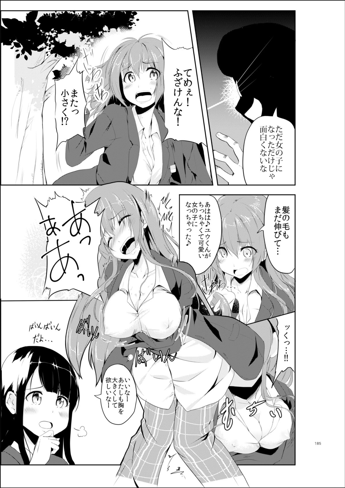 Gal-iro ni Somaru page 5 full