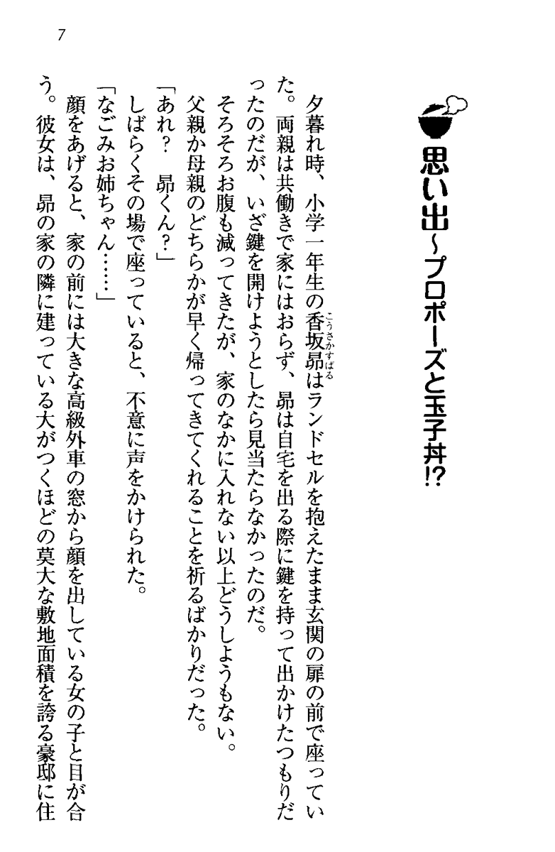 Shimaidon de Ikou! page 10 full