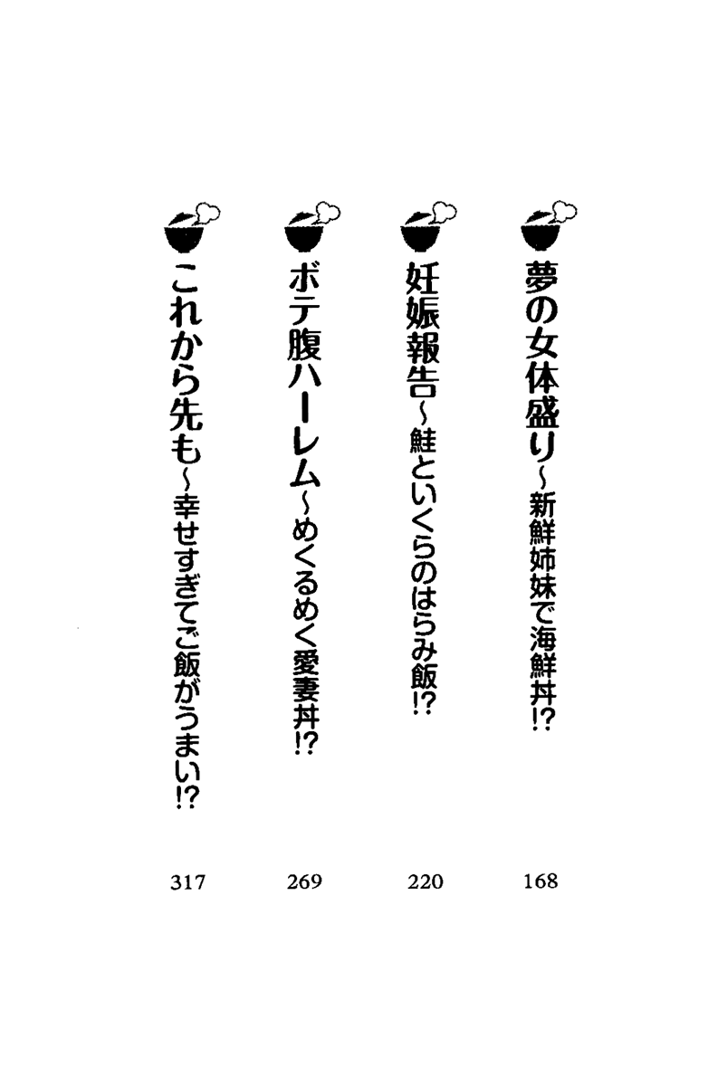 Shimaidon de Ikou! page 8 full
