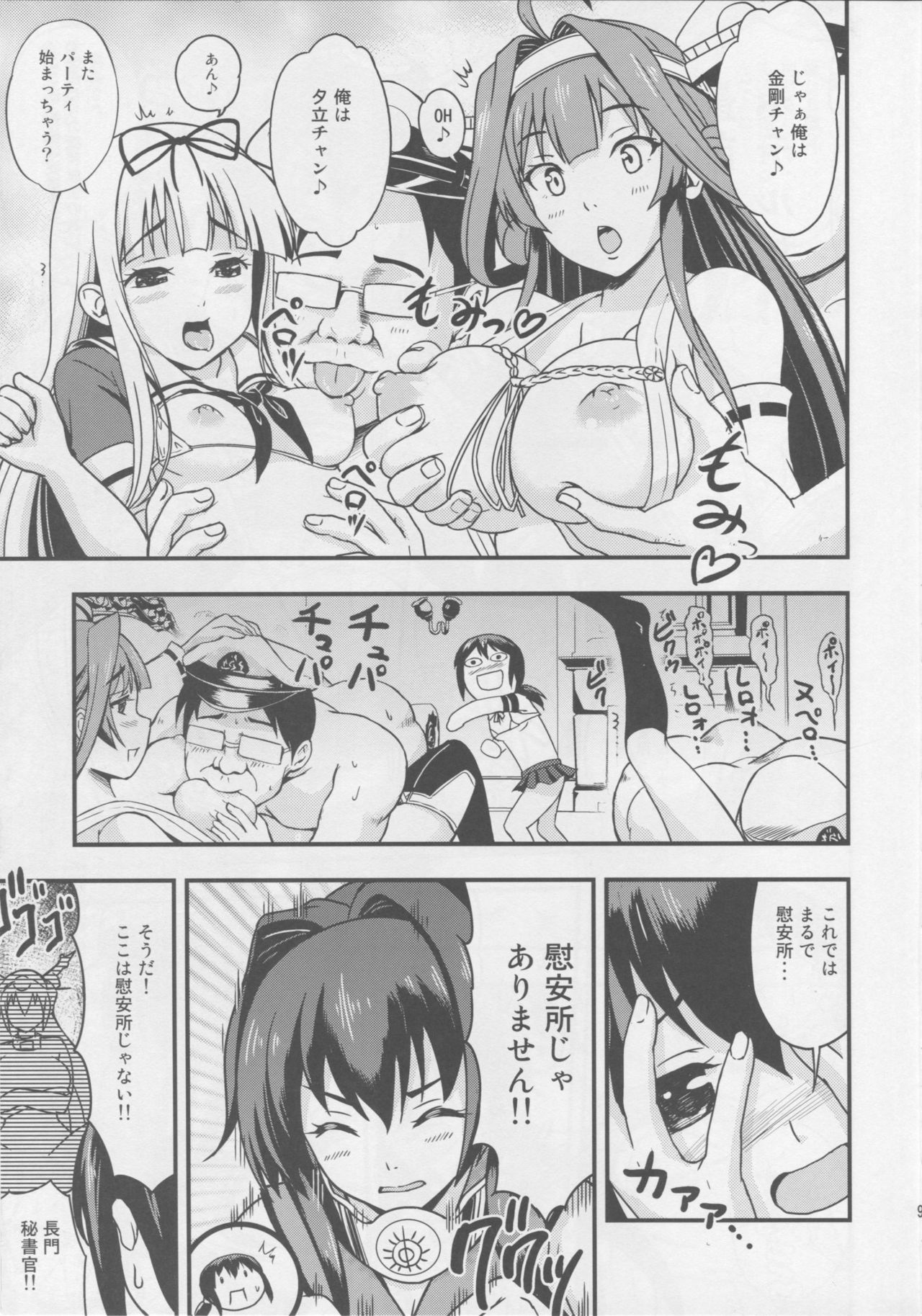 Nihon no Mikata page 8 full