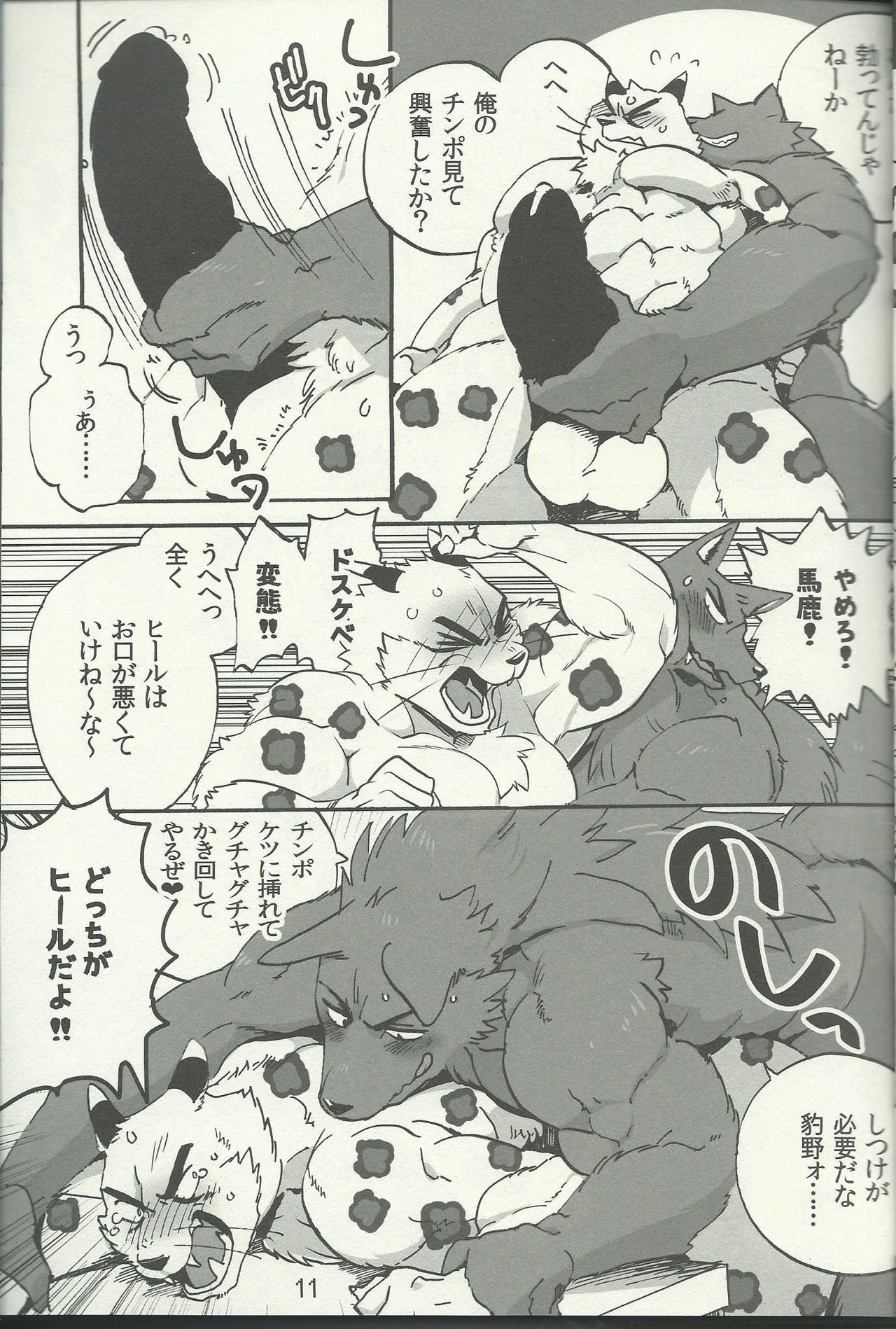 Furry Suplex 2 page 10 full