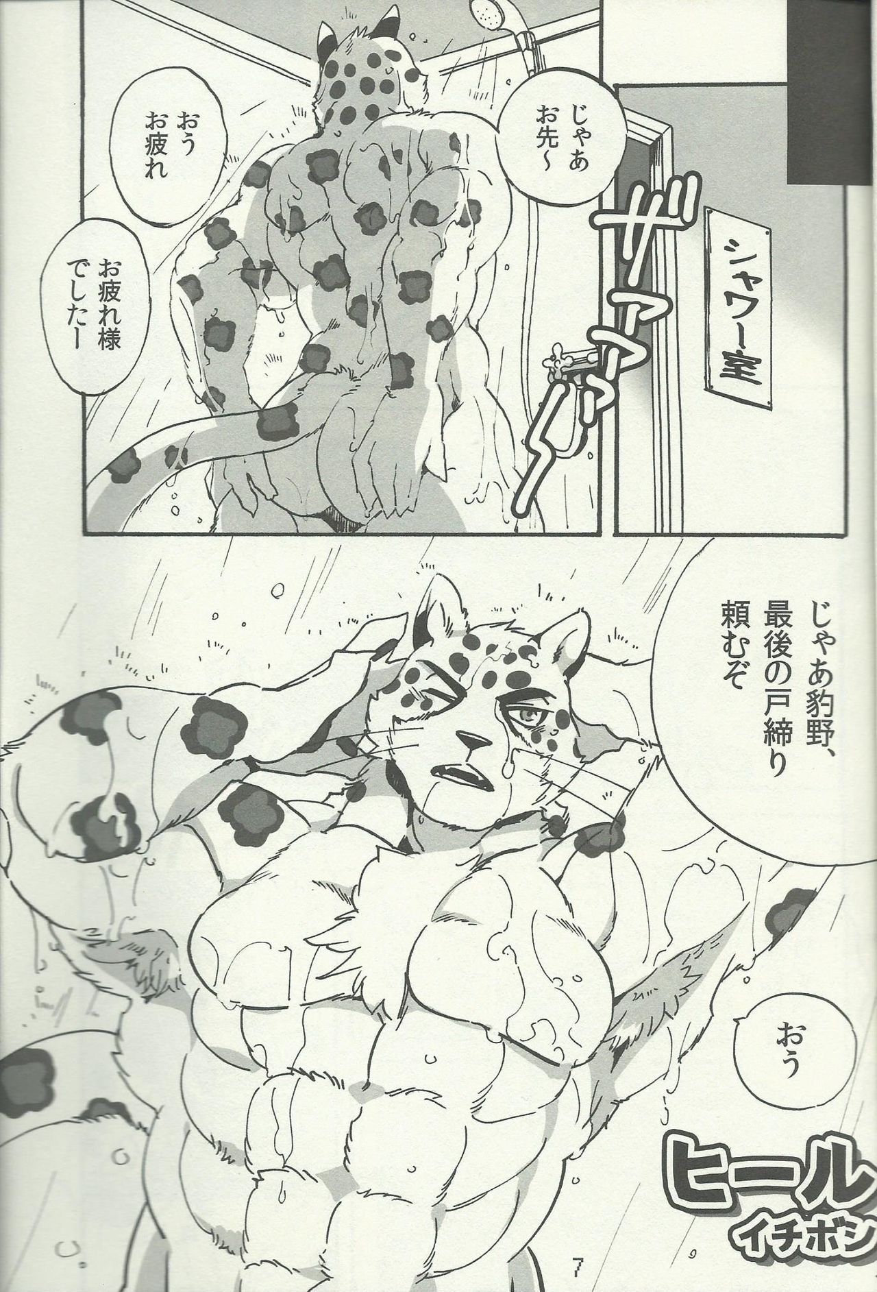 Furry Suplex 2 page 6 full