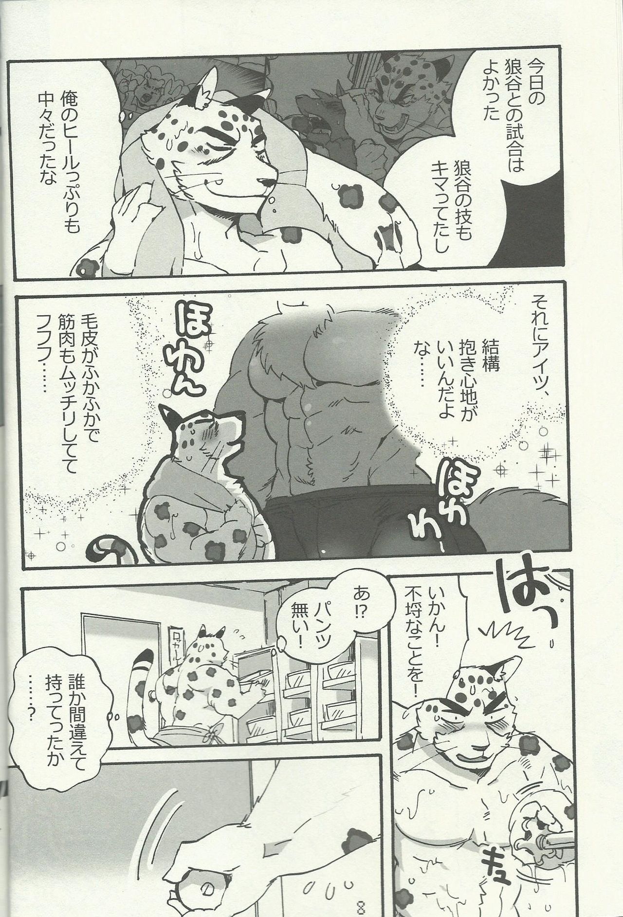 Furry Suplex 2 page 7 full