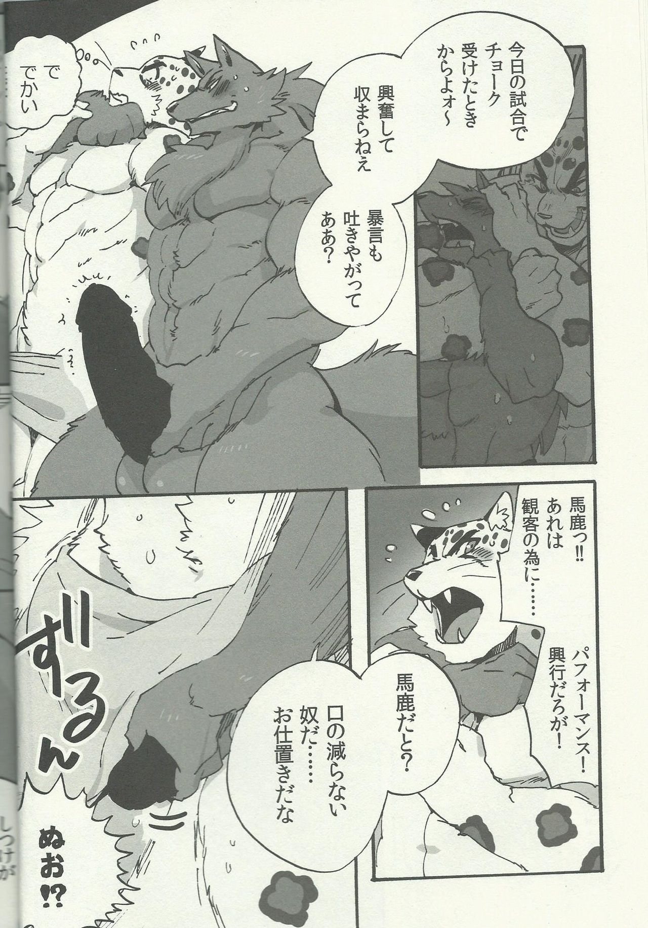 Furry Suplex 2 page 9 full