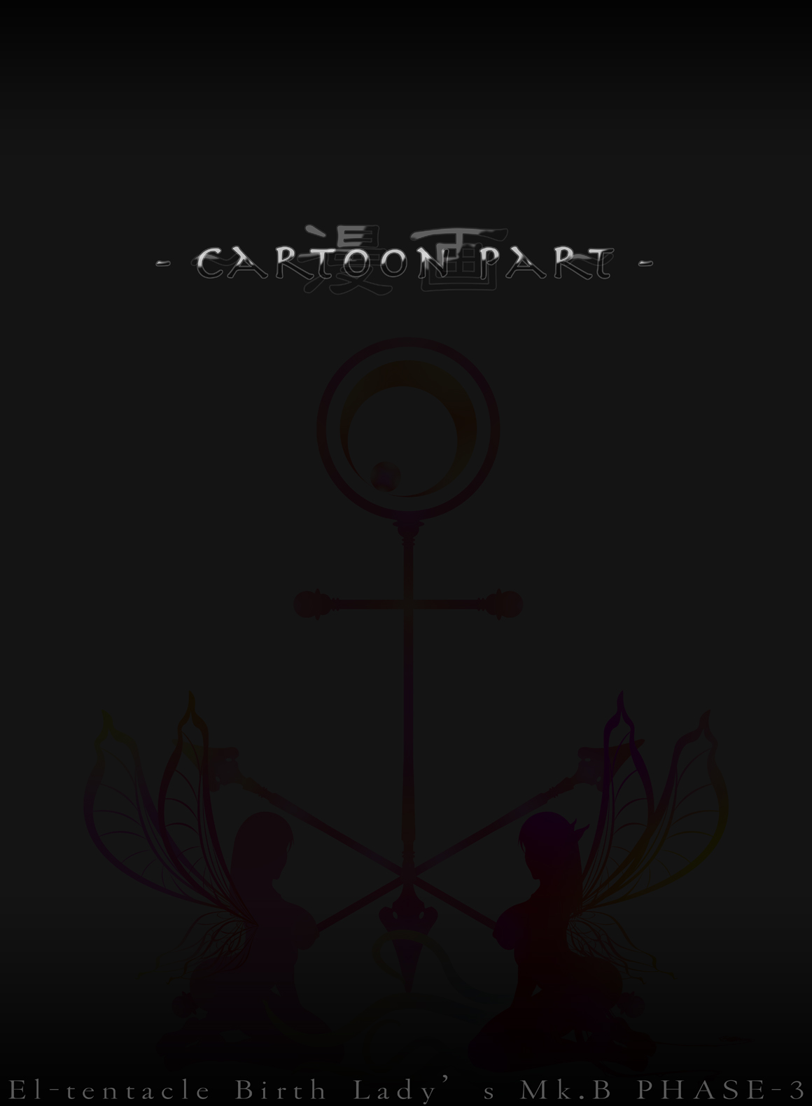 El-tentacle Birth Lady’s Mk.B PHASE-3 "Zen" page 6 full