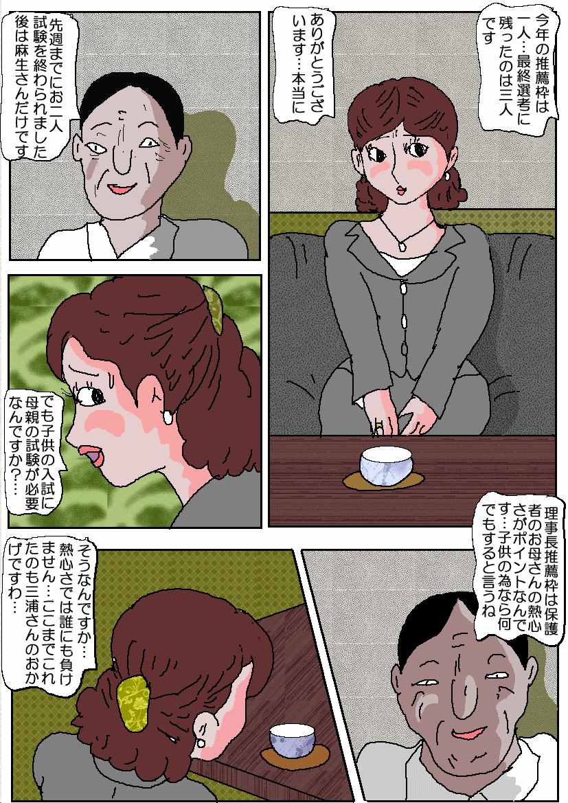 Ojuken Mama - Aware Taninbou Chigoku page 3 full