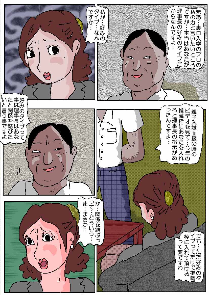 Ojuken Mama - Aware Taninbou Chigoku page 4 full