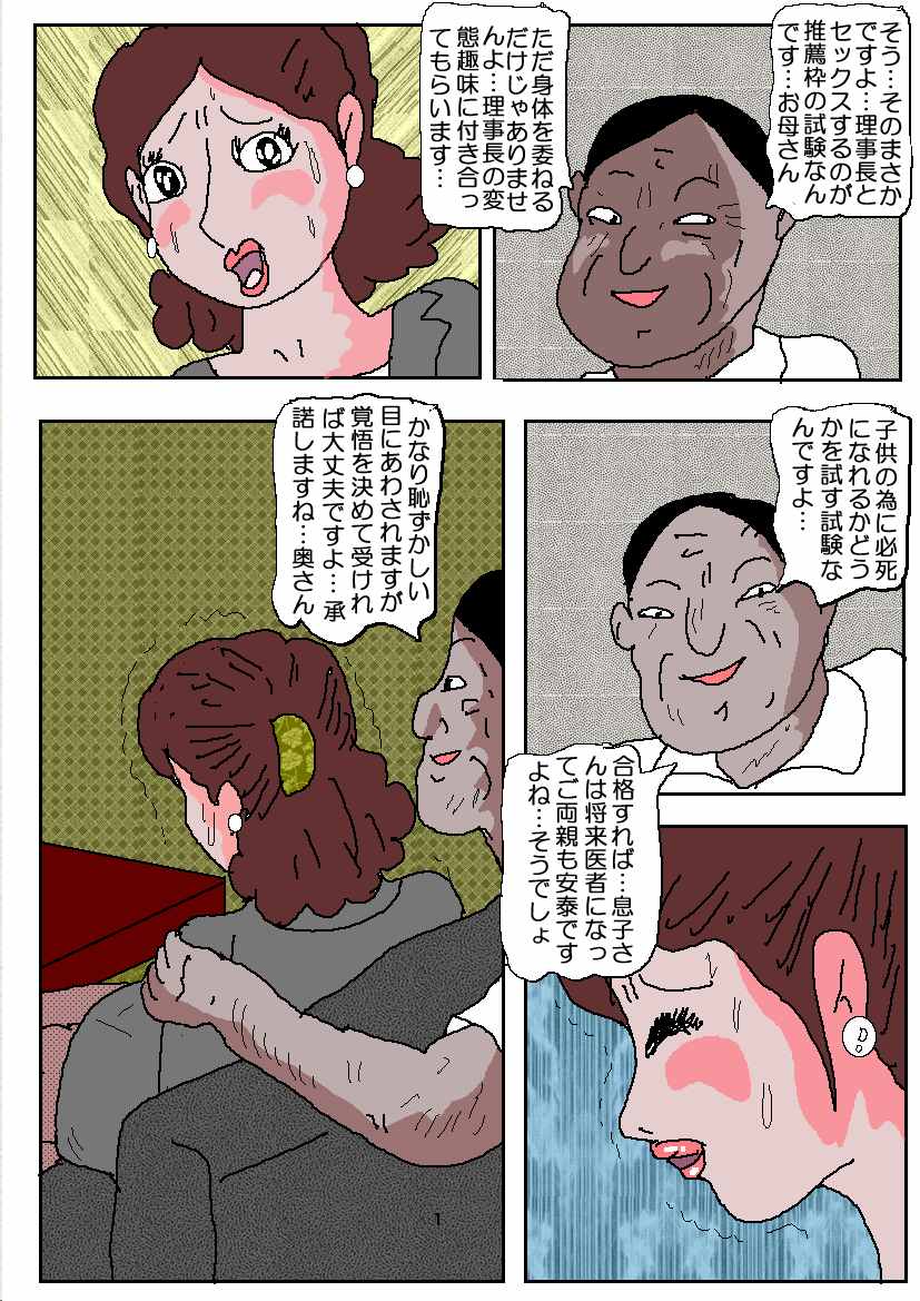 Ojuken Mama - Aware Taninbou Chigoku page 5 full