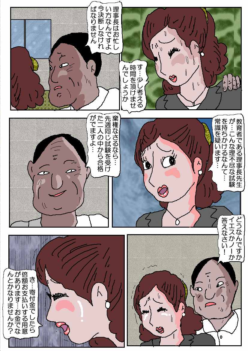 Ojuken Mama - Aware Taninbou Chigoku page 6 full