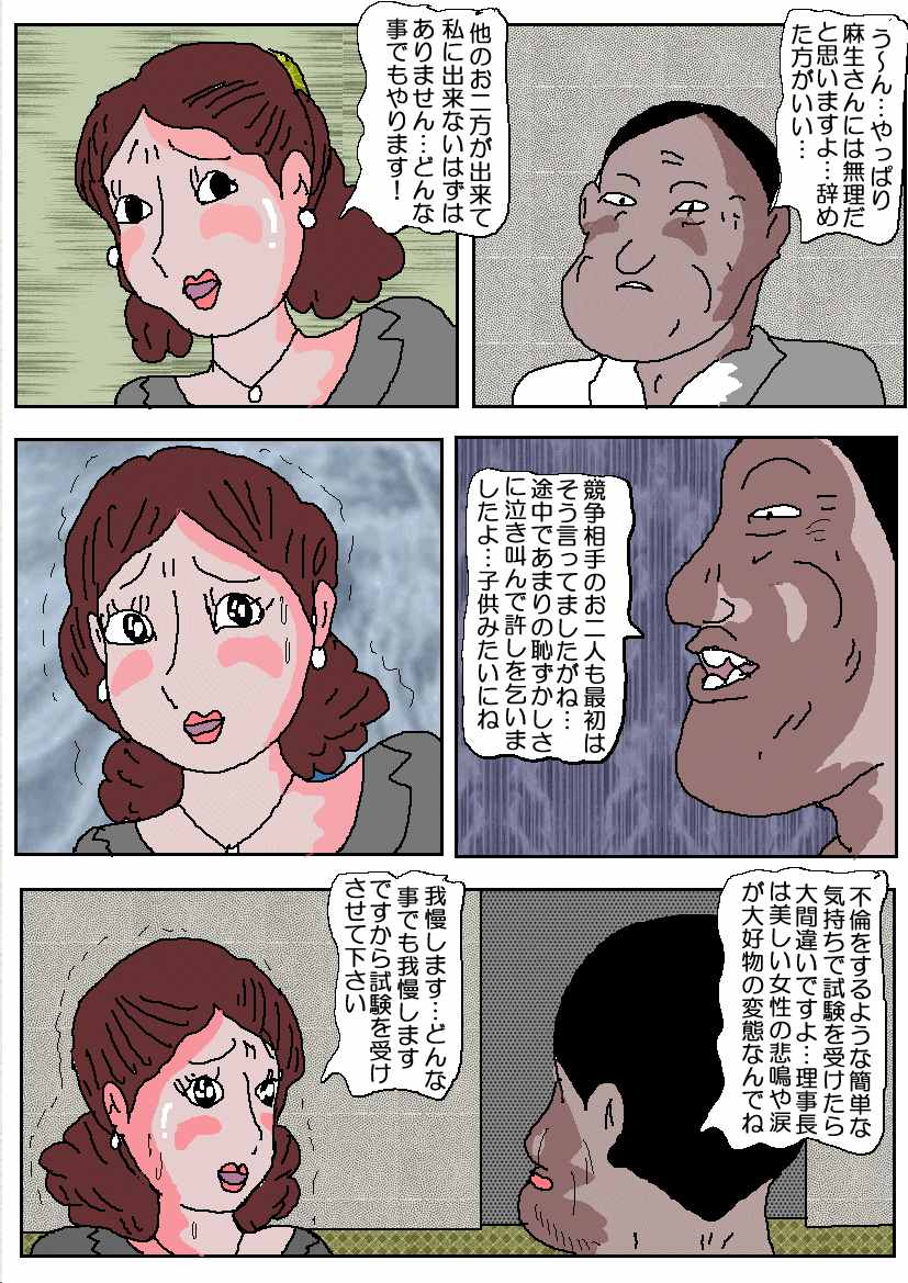 Ojuken Mama - Aware Taninbou Chigoku page 8 full