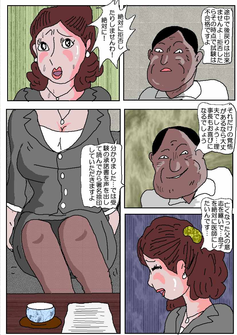 Ojuken Mama - Aware Taninbou Chigoku page 9 full