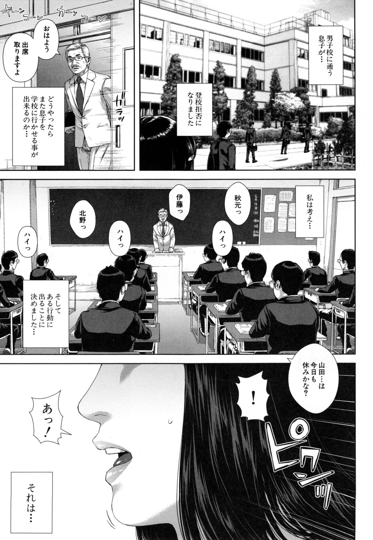 Misako34sai Syufude Joshikousei page 6 full