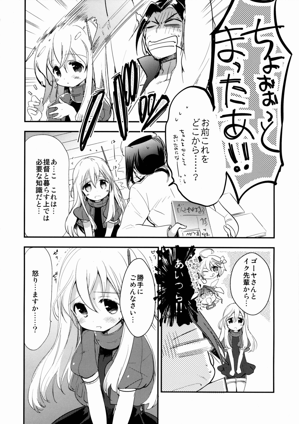 Kancollation EX page 5 full