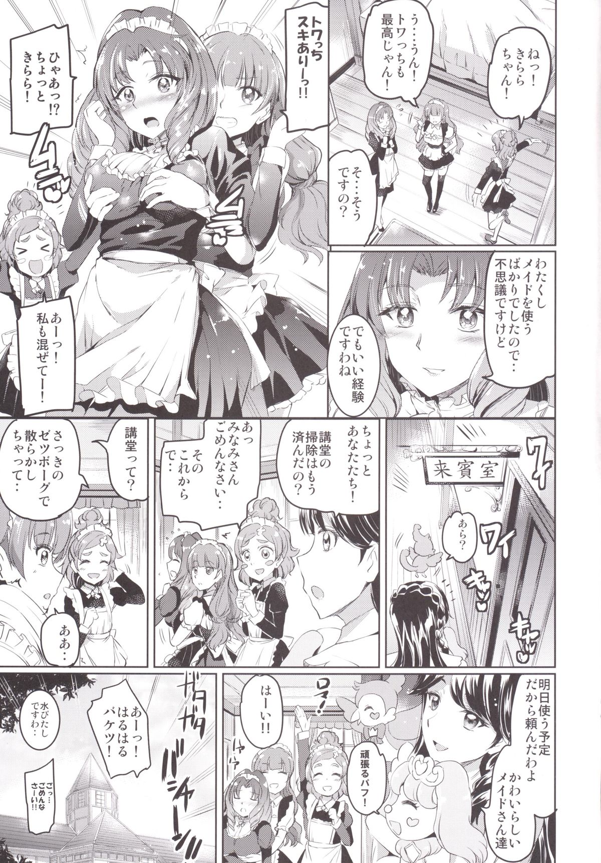 GO! PRINCESS MAID page 6 full