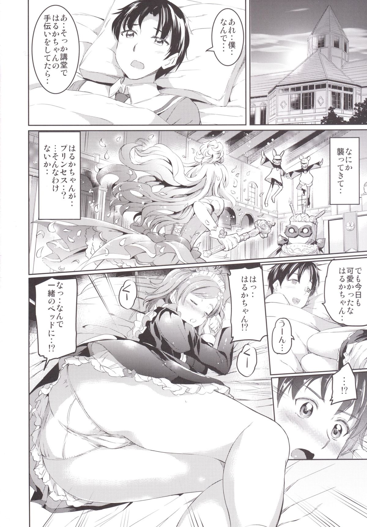 GO! PRINCESS MAID page 7 full