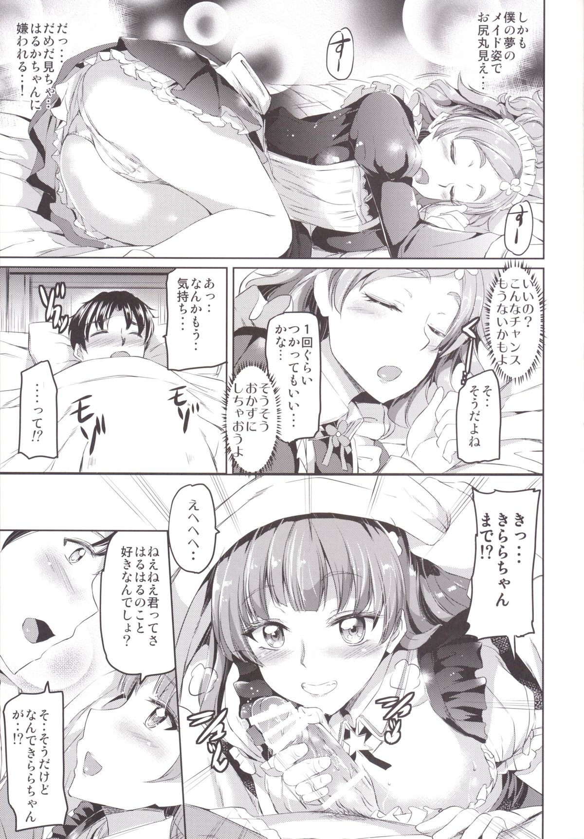 GO! PRINCESS MAID page 8 full