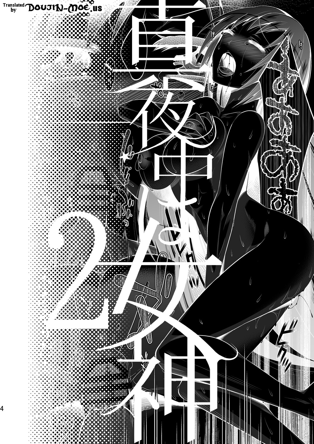 Mayonaka wa Megami -Netorare Seitenkan- 2 page 3 full