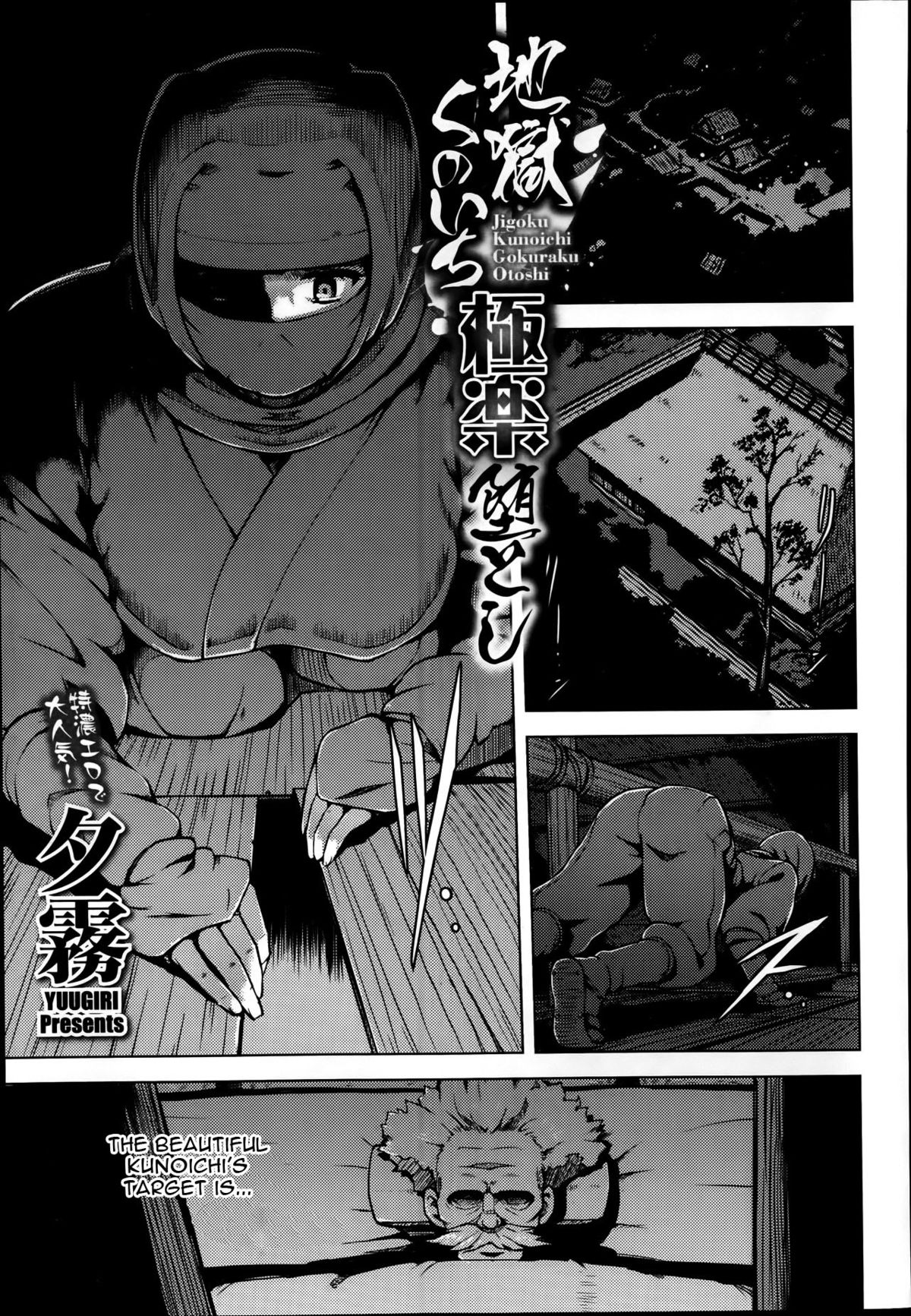Jigoku Kunoichi Gokuraku Otoshi page 1 full