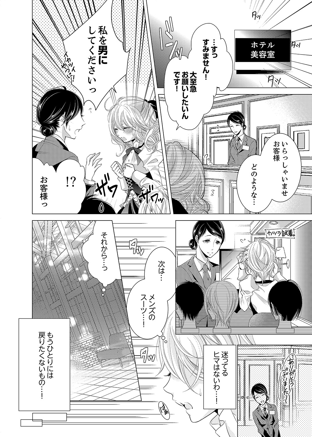 Climax★SSS I became brother's little brother! 1 page 10 full