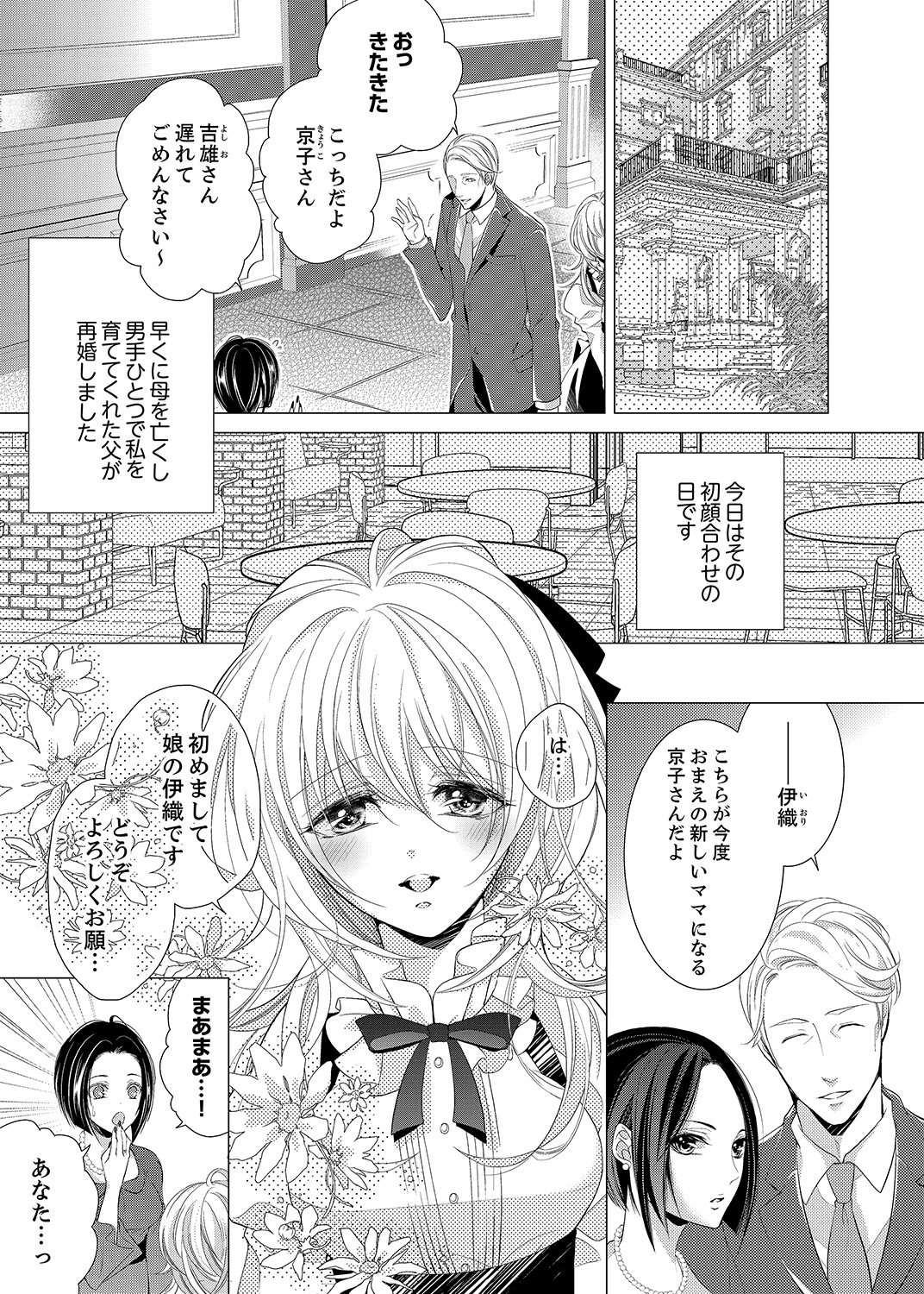 Climax★SSS I became brother's little brother! 1 page 3 full