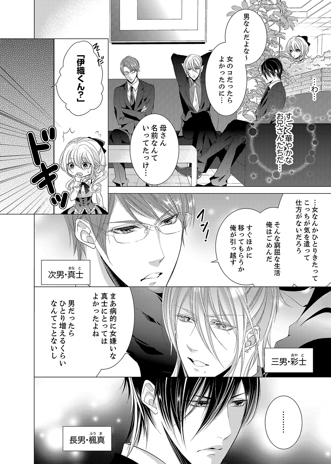 Climax★SSS I became brother's little brother! 1 page 6 full