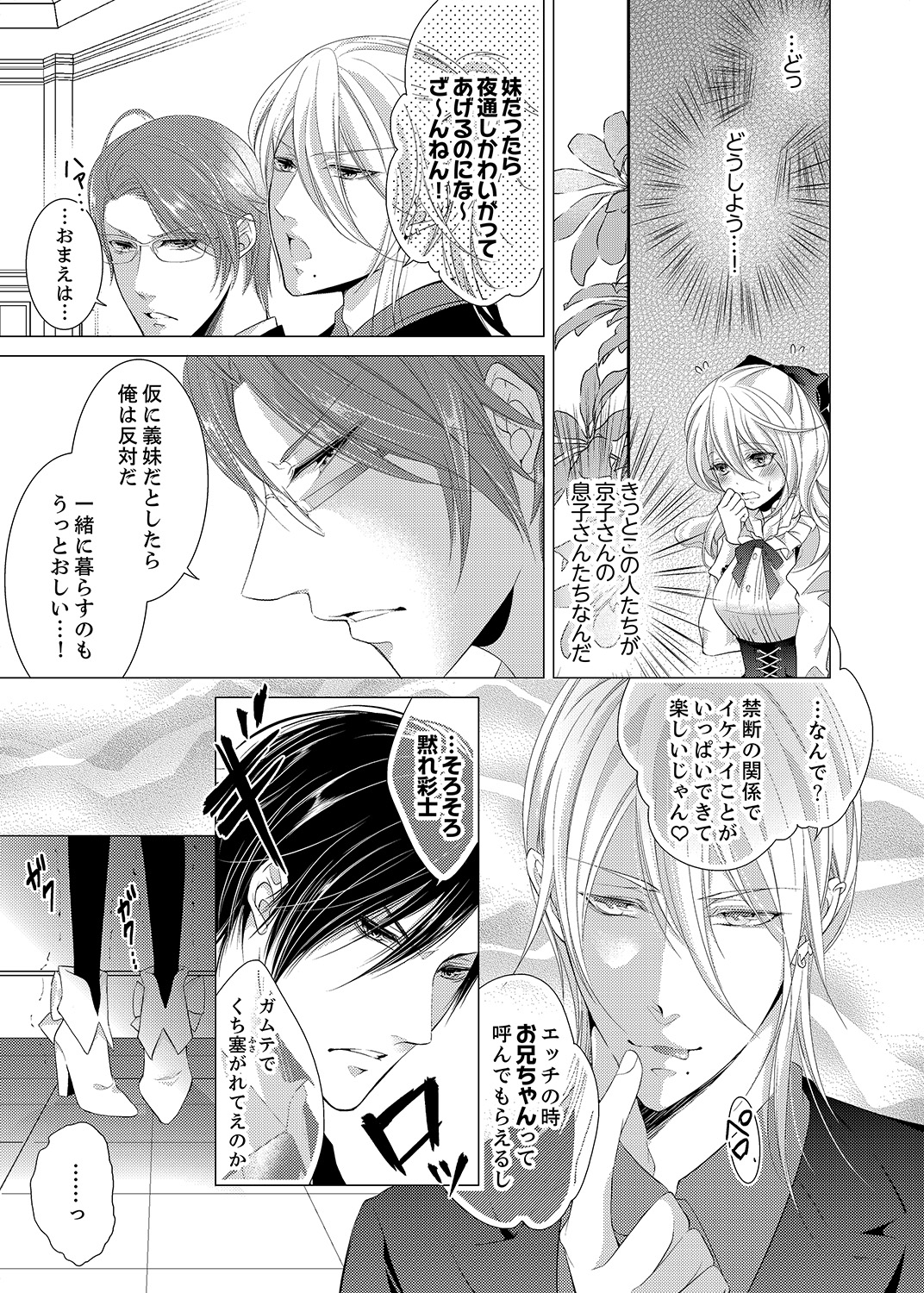 Climax★SSS I became brother's little brother! 1 page 7 full