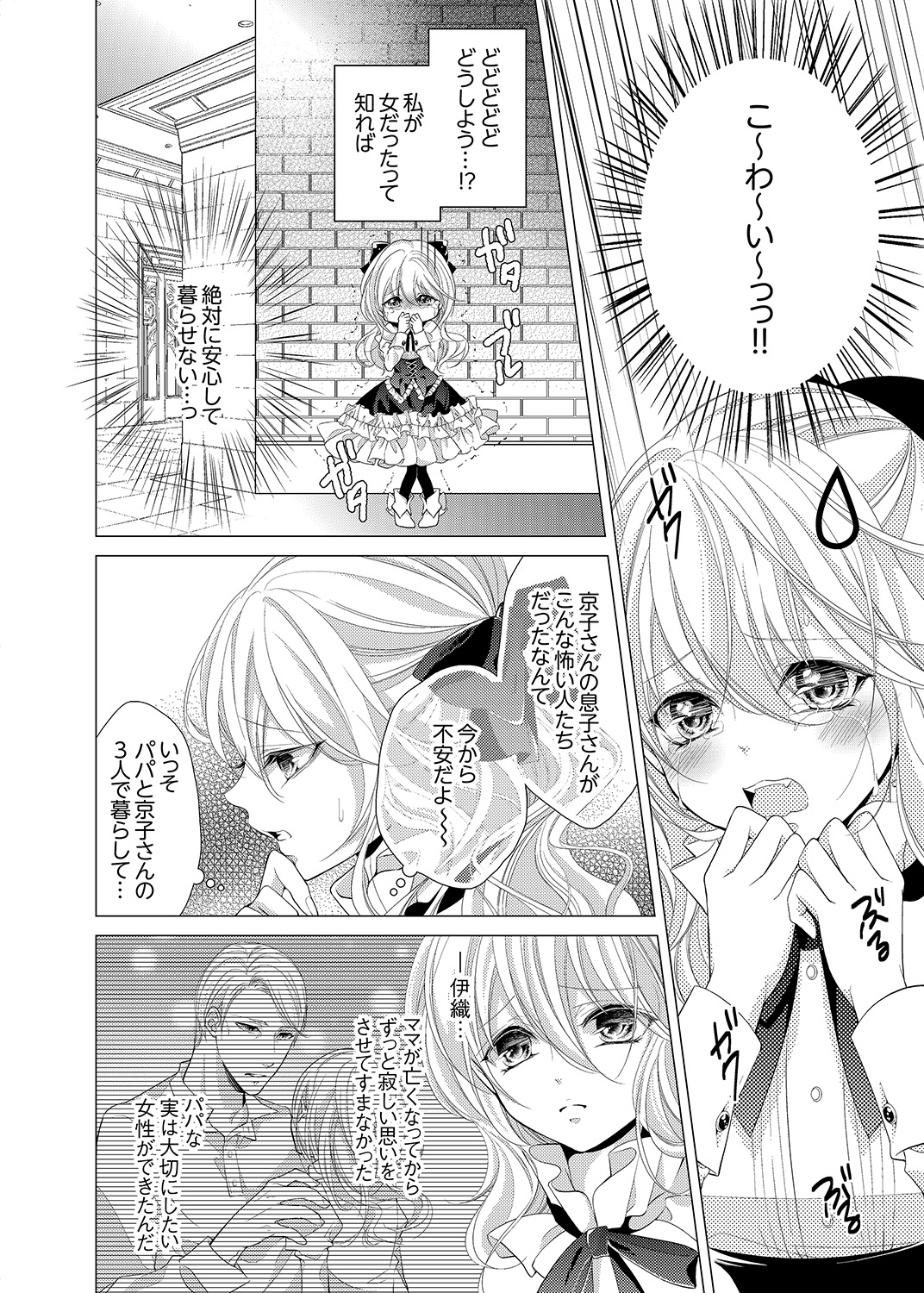 Climax★SSS I became brother's little brother! 1 page 8 full