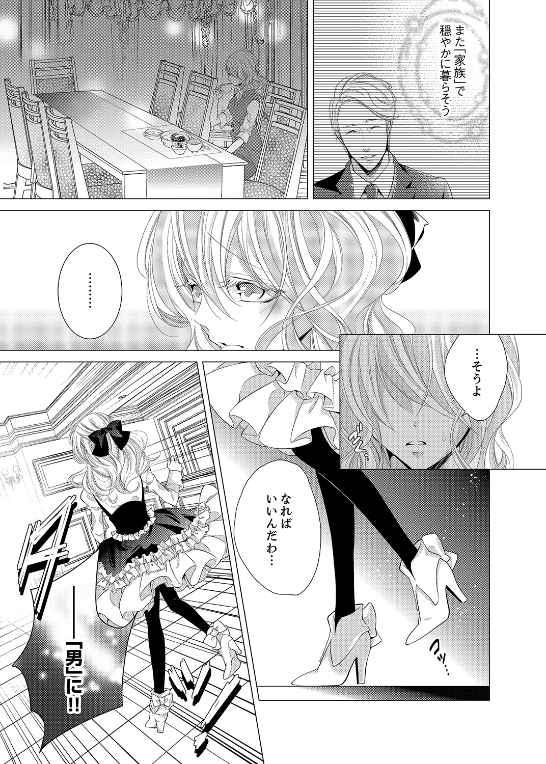 Climax★SSS I became brother's little brother! 1 page 9 full