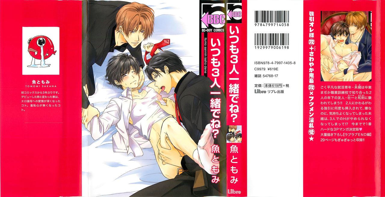 Itsumo 3-nin Issho de ne? page 1 full