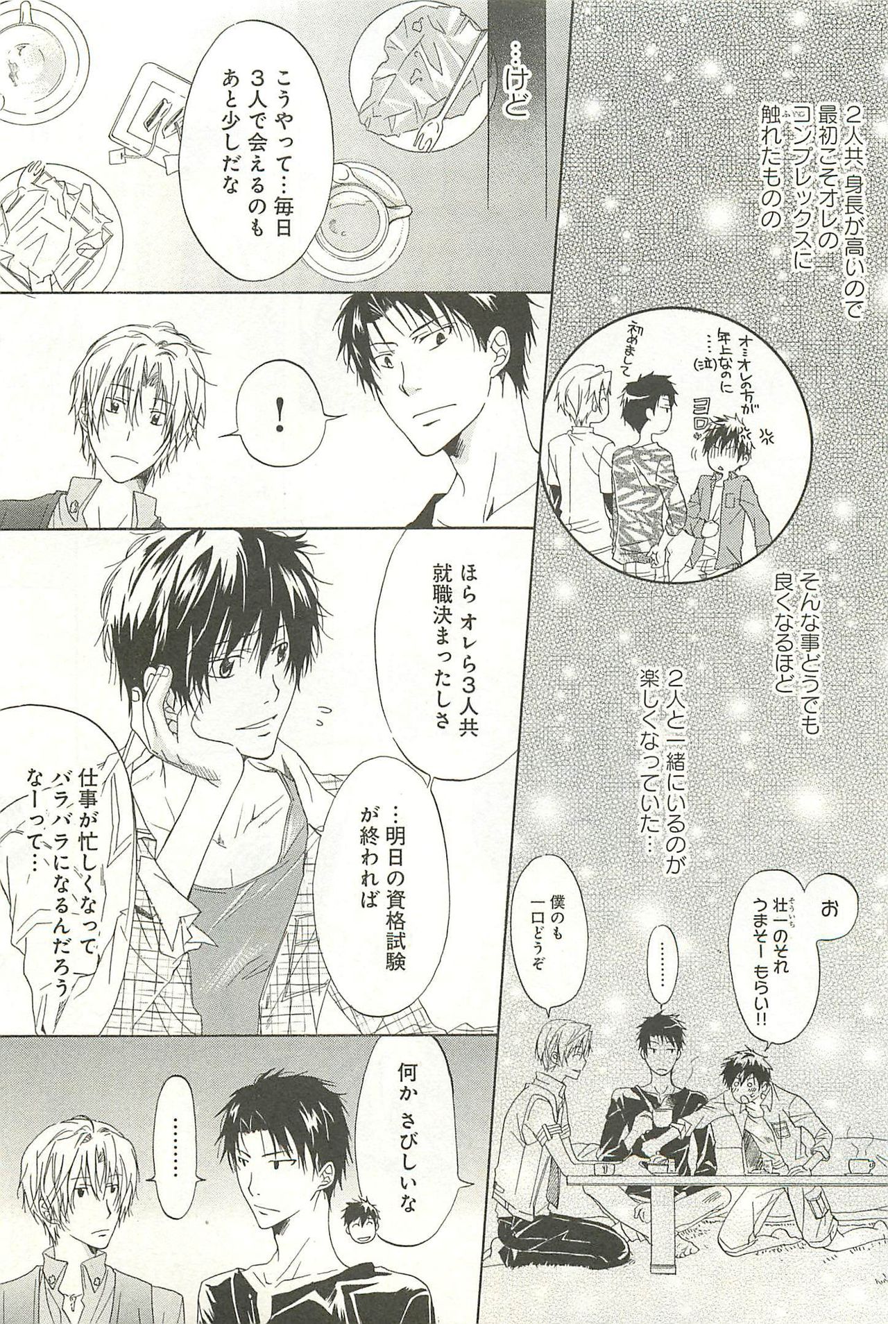 Itsumo 3-nin Issho de ne? page 10 full