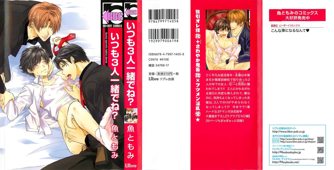 Itsumo 3-nin Issho de ne? page 3 full