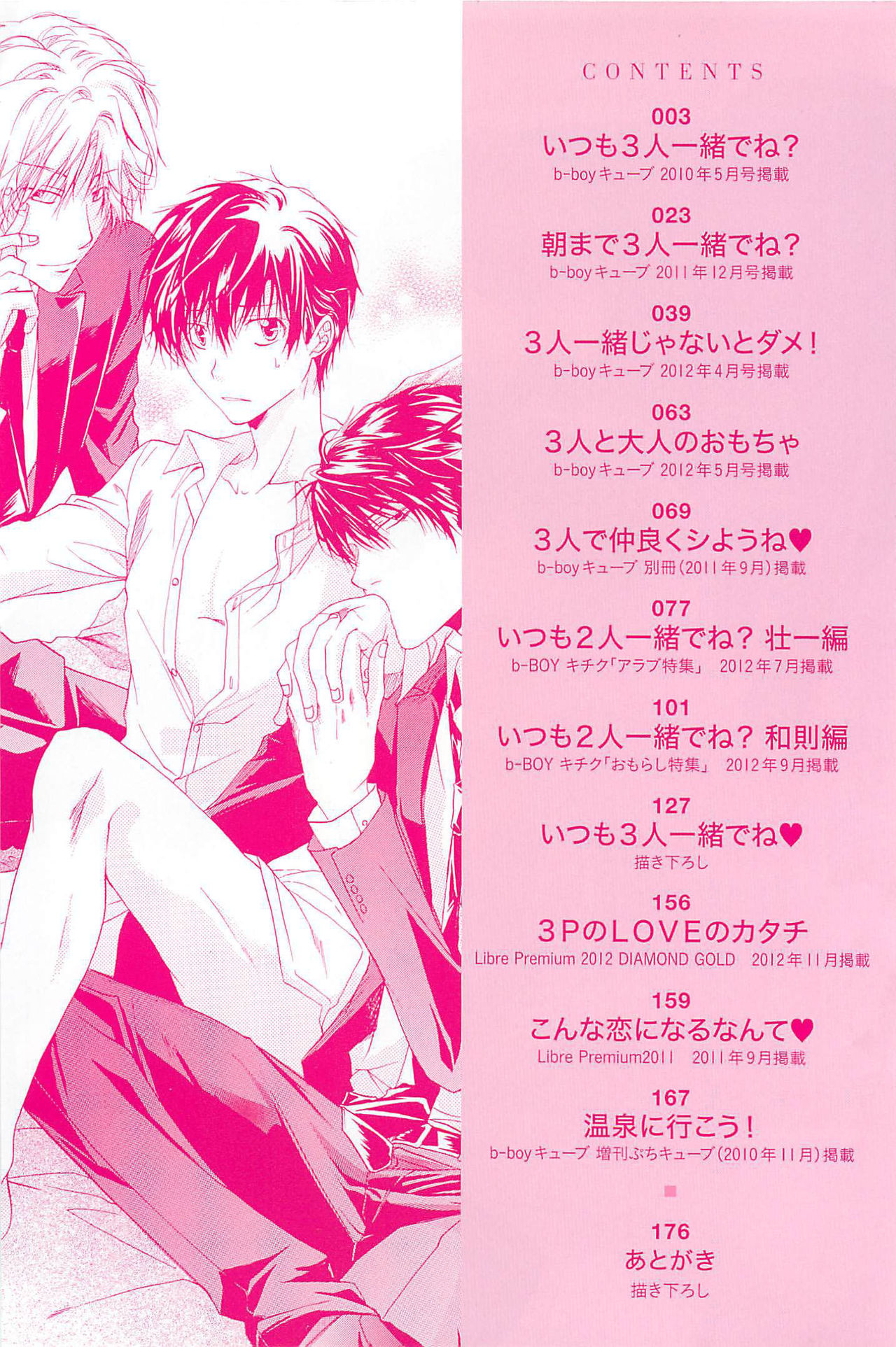 Itsumo 3-nin Issho de ne? page 7 full