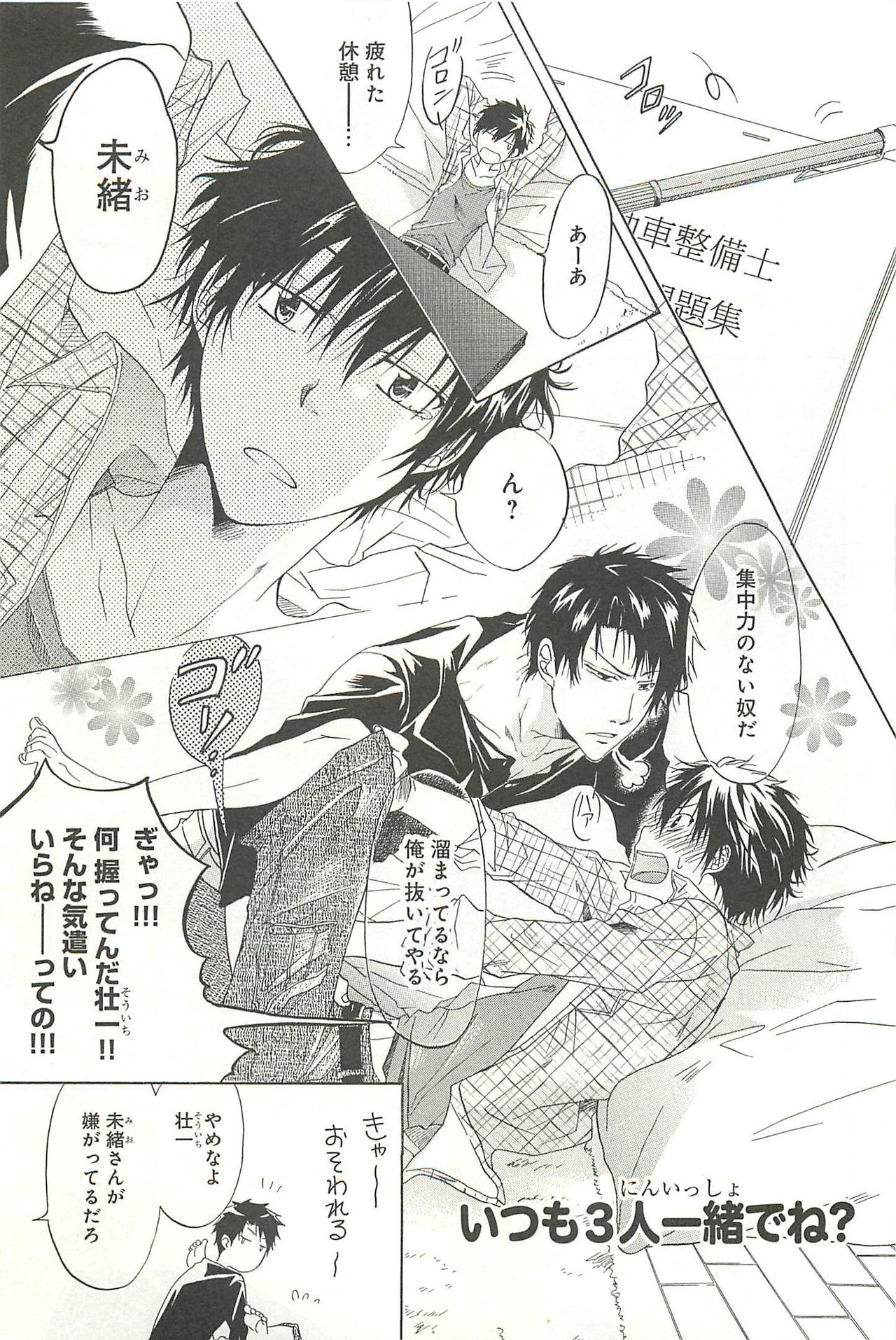 Itsumo 3-nin Issho de ne? page 8 full