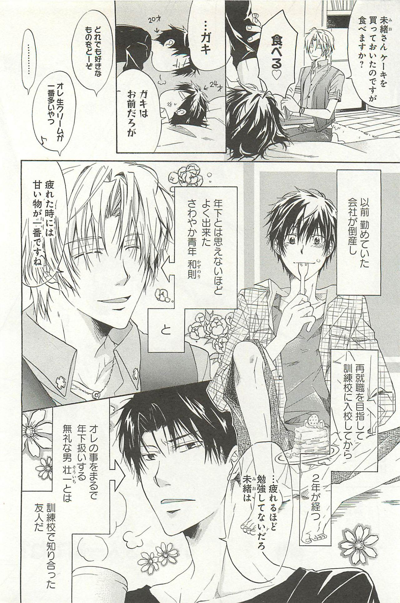 Itsumo 3-nin Issho de ne? page 9 full